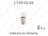 L14510-02 Лампа R10W G18 12V 10W BA15S (блистер 2шт) LYNXauto
