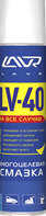 Многоцелевая смазка lavr lv-40