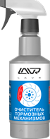 Очиститель тормозных механизмов с триггером LAVR B