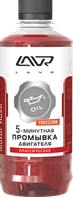 Lavr 5-минутная промывка двигателя Классическая
