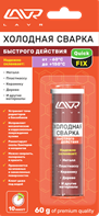 Холодная сварка «Быстрого действия» QuickFIX LAVR 