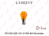 Лампа p21 5w s25 12v 21 5w ba15d amber