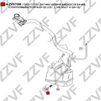 ДАТЧИК УРОВНЯ ЖИДКОСТИ БАЧКА СТЕКЛООМЫВАТЕЛЯ AUDI Q3 (12-…)  VW GOLF VI (09-12)