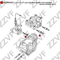 ДАТЧИК ВКЛЮЧЕНИЯ СТОП-СИГНАЛА SKODA OCTAVIA (00-11)