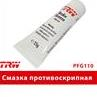 Смазка противоскрипная TRW 25ml
